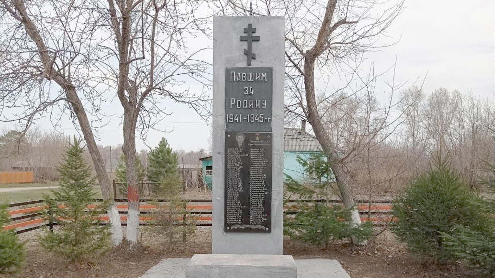 Обелиск воинам-односельчанам, павшим в 1941-1945 гг.